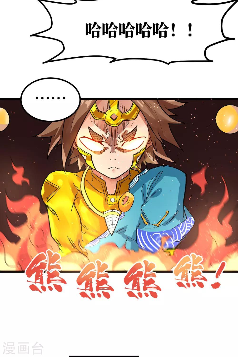 🍝破界之路 最终话 第41页