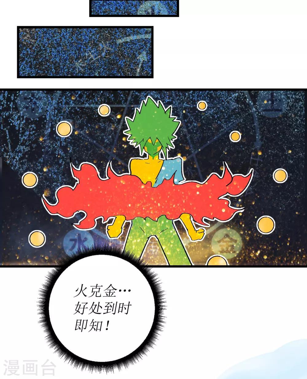 🍝破界之路 最终话 第42页