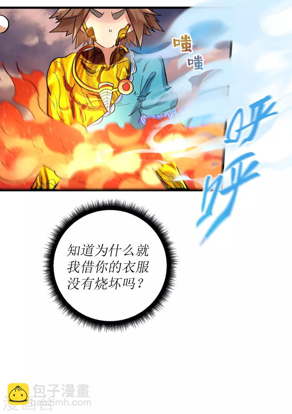 🍝破界之路 最终话 第43页