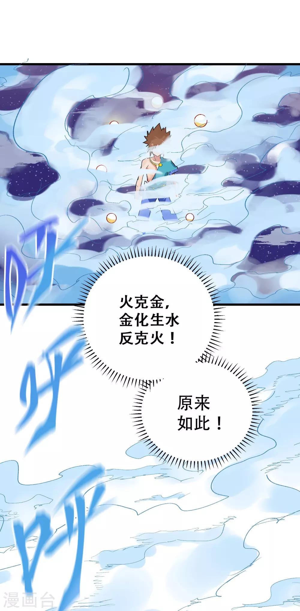 🍝破界之路 最终话 第44页