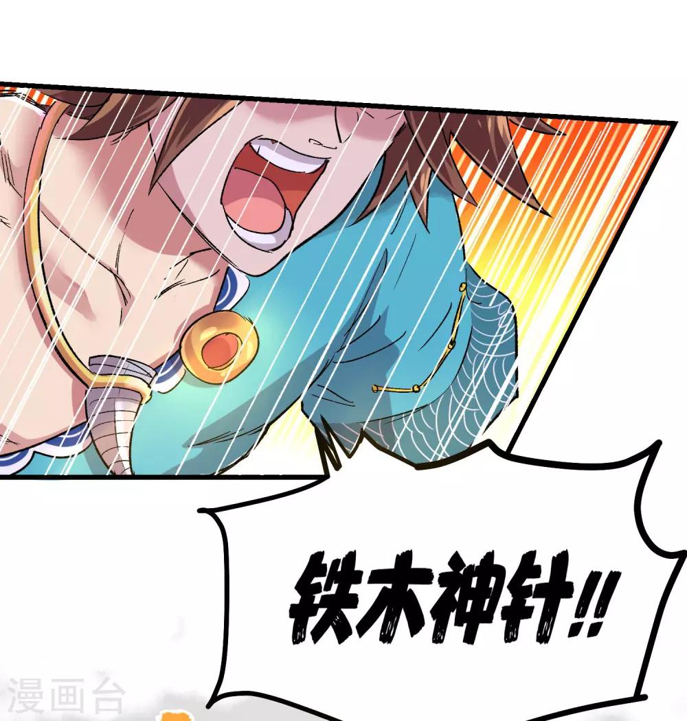 🍝破界之路 最终话 第46页