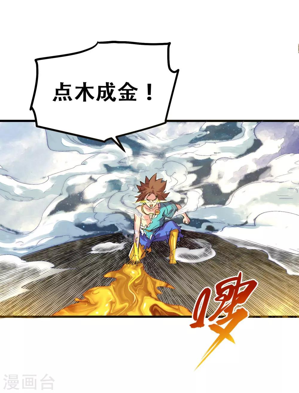🍝破界之路 最终话 第48页
