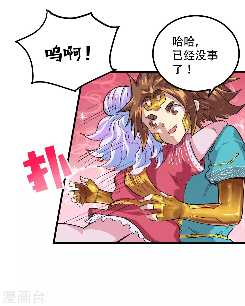 🍝破界之路 最终话 第8页