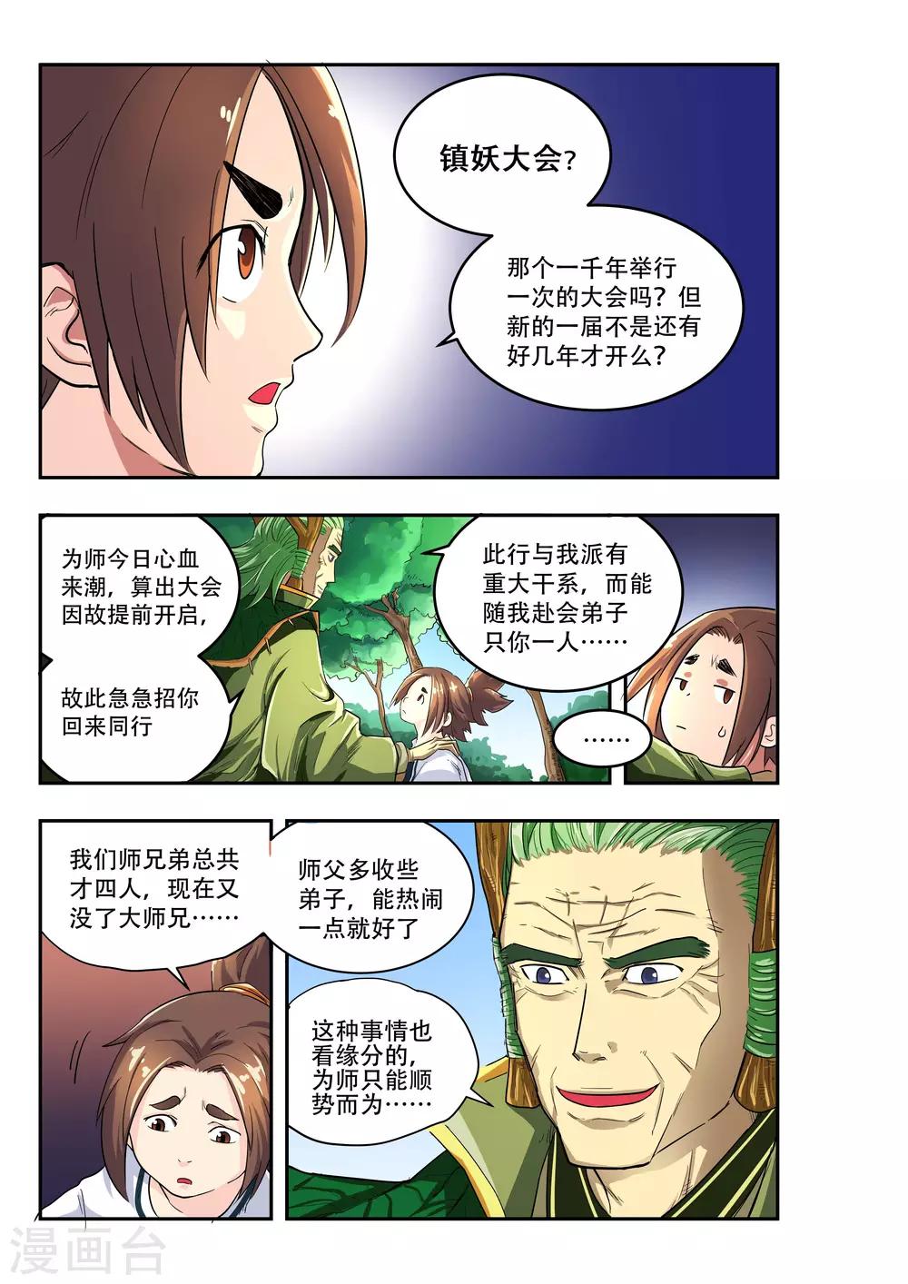 🍝破界之路 第9话 第1页