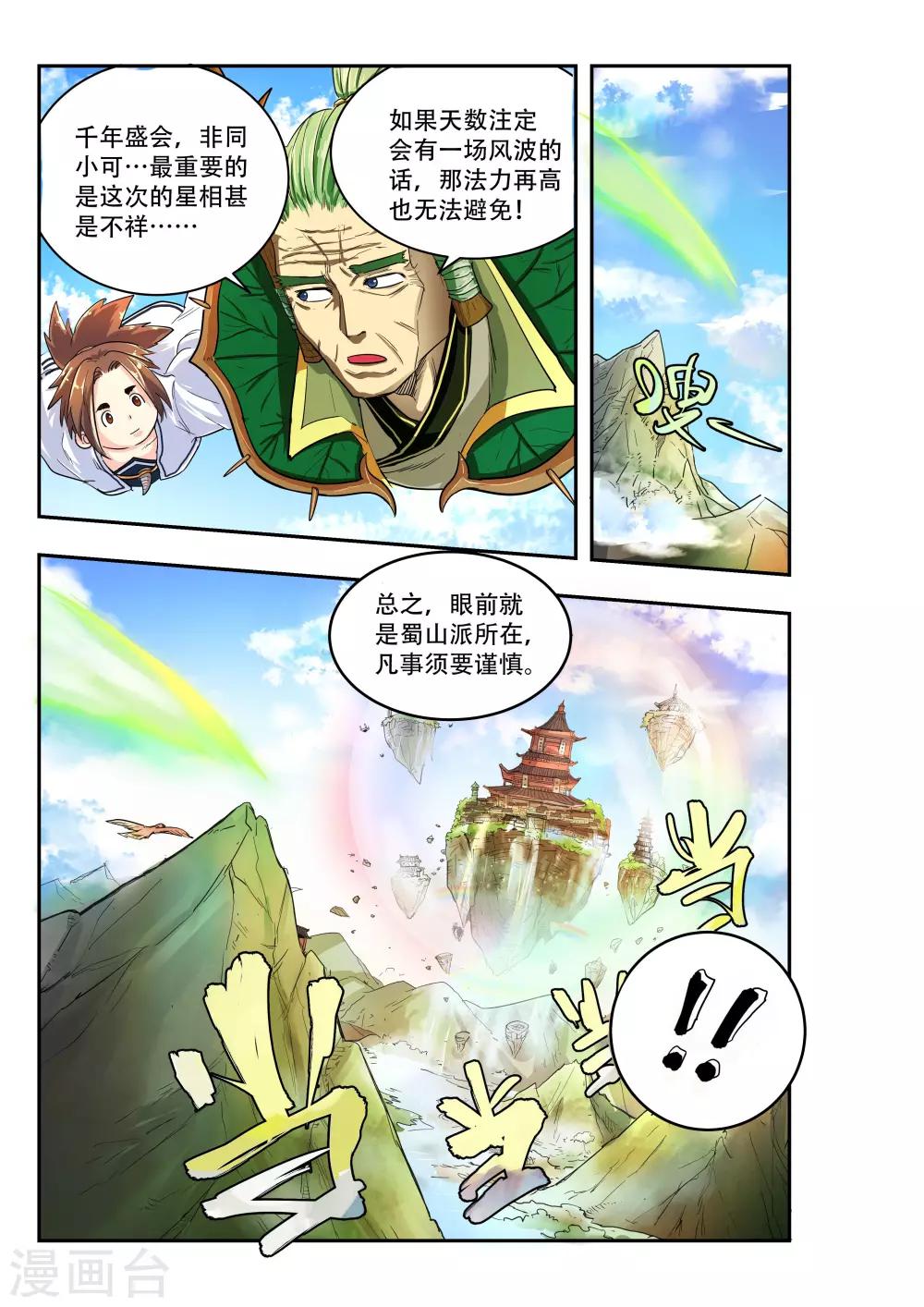 🍝破界之路 第9话 第5页