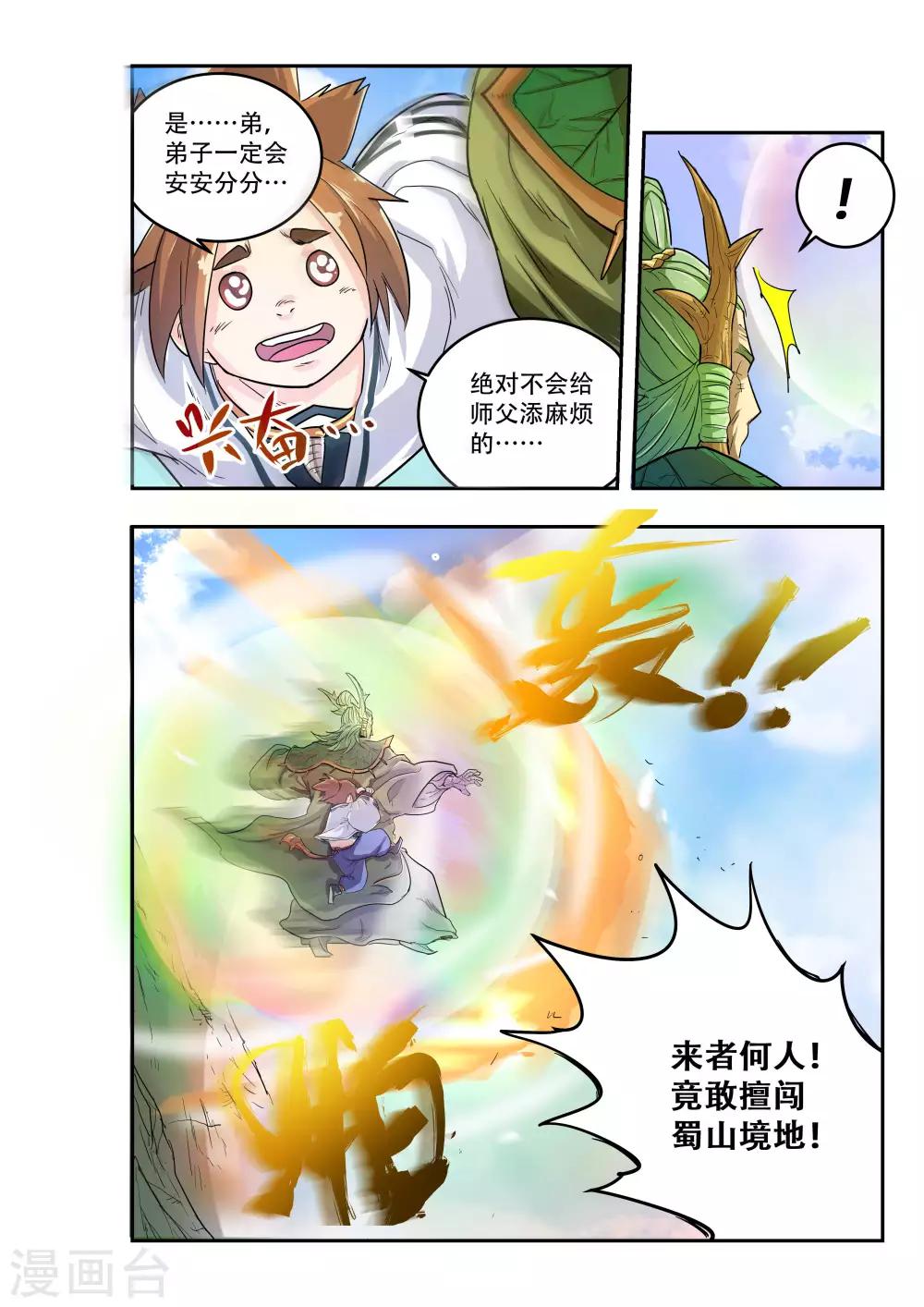 🍝破界之路 第9话 第6页