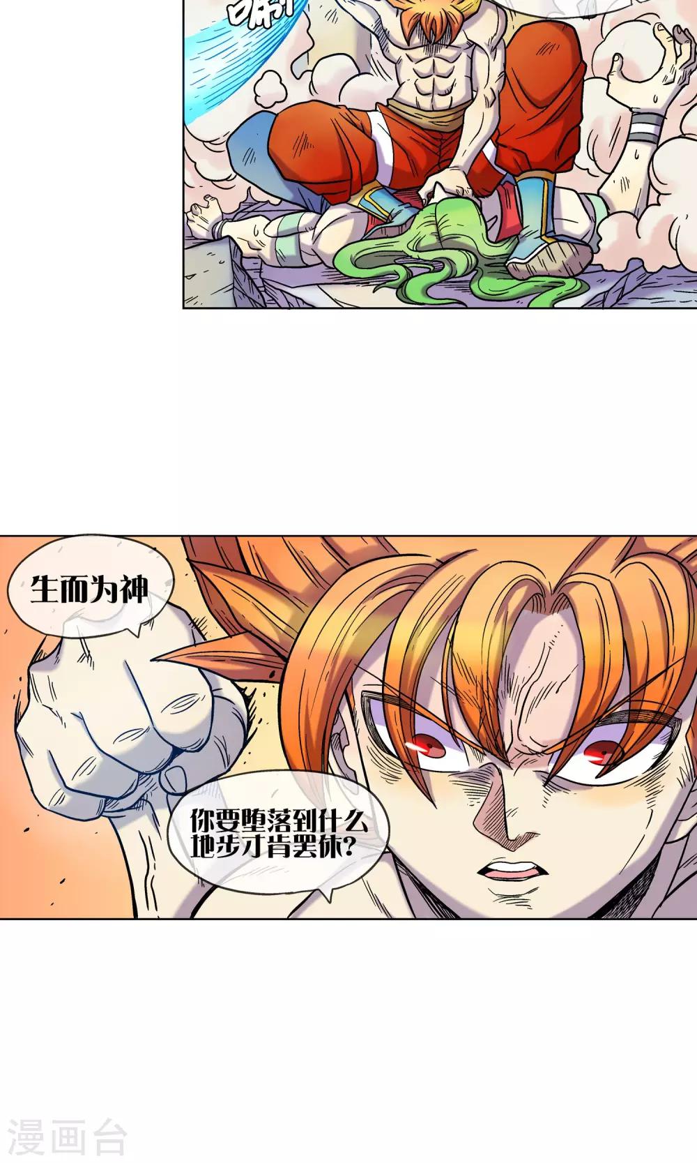🍝破天传 第1话 神魔乱舞 第18页