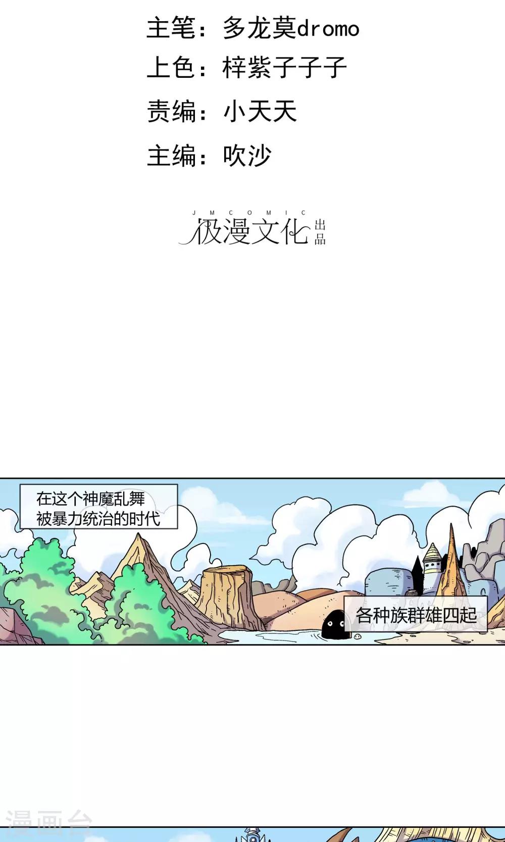 🍝破天传 第1话 神魔乱舞 第2页