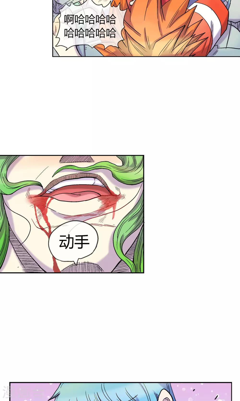 🍝破天传 第1话 神魔乱舞 第21页