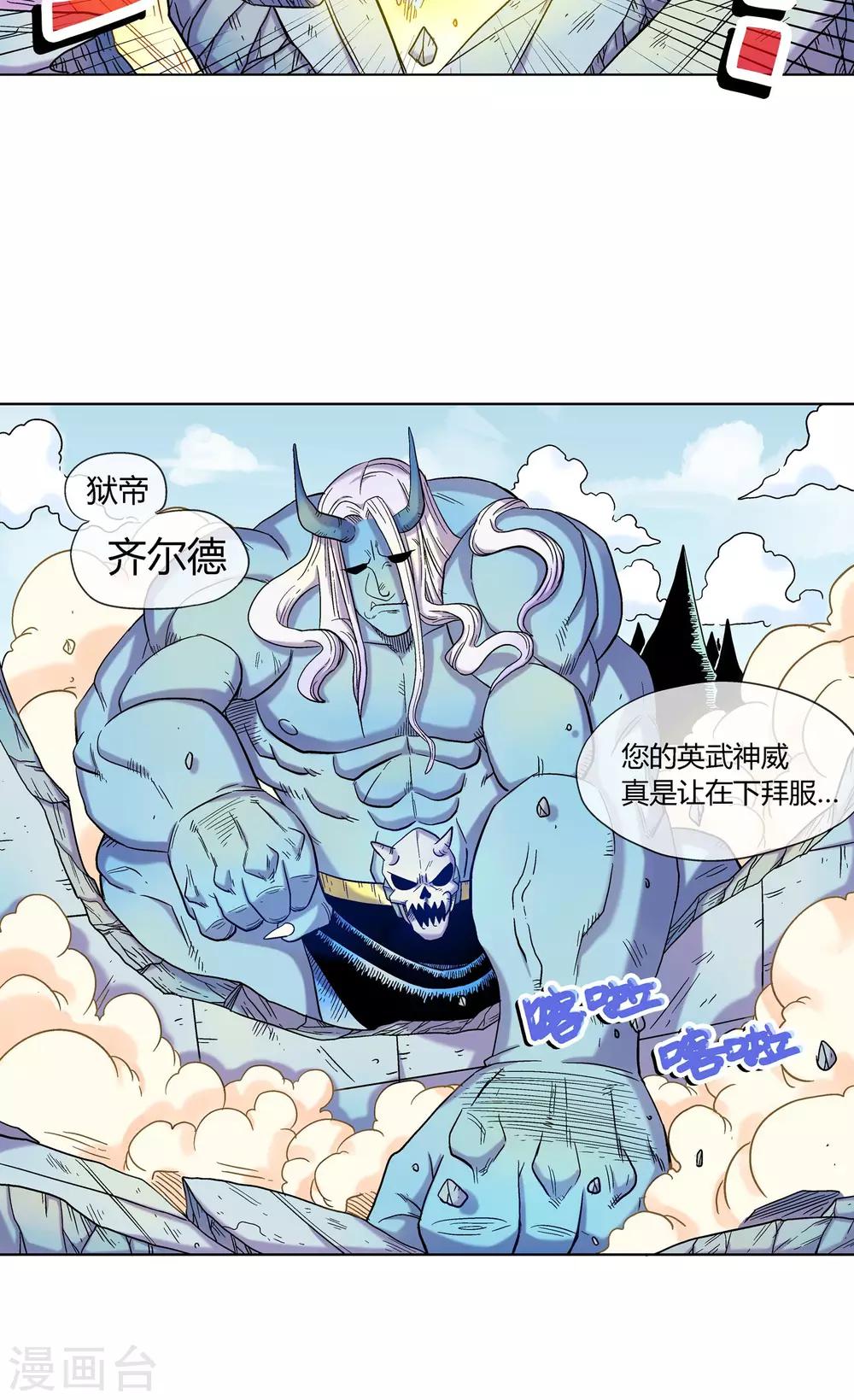 🍝破天传 第1话 神魔乱舞 第24页