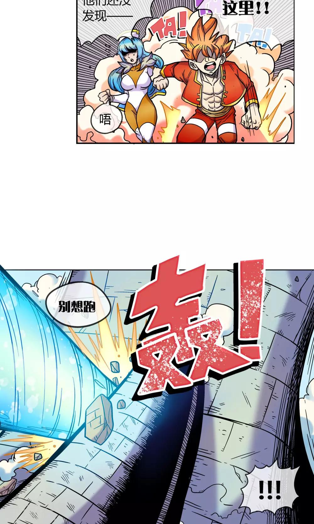 🍝破天传 第1话 神魔乱舞 第5页