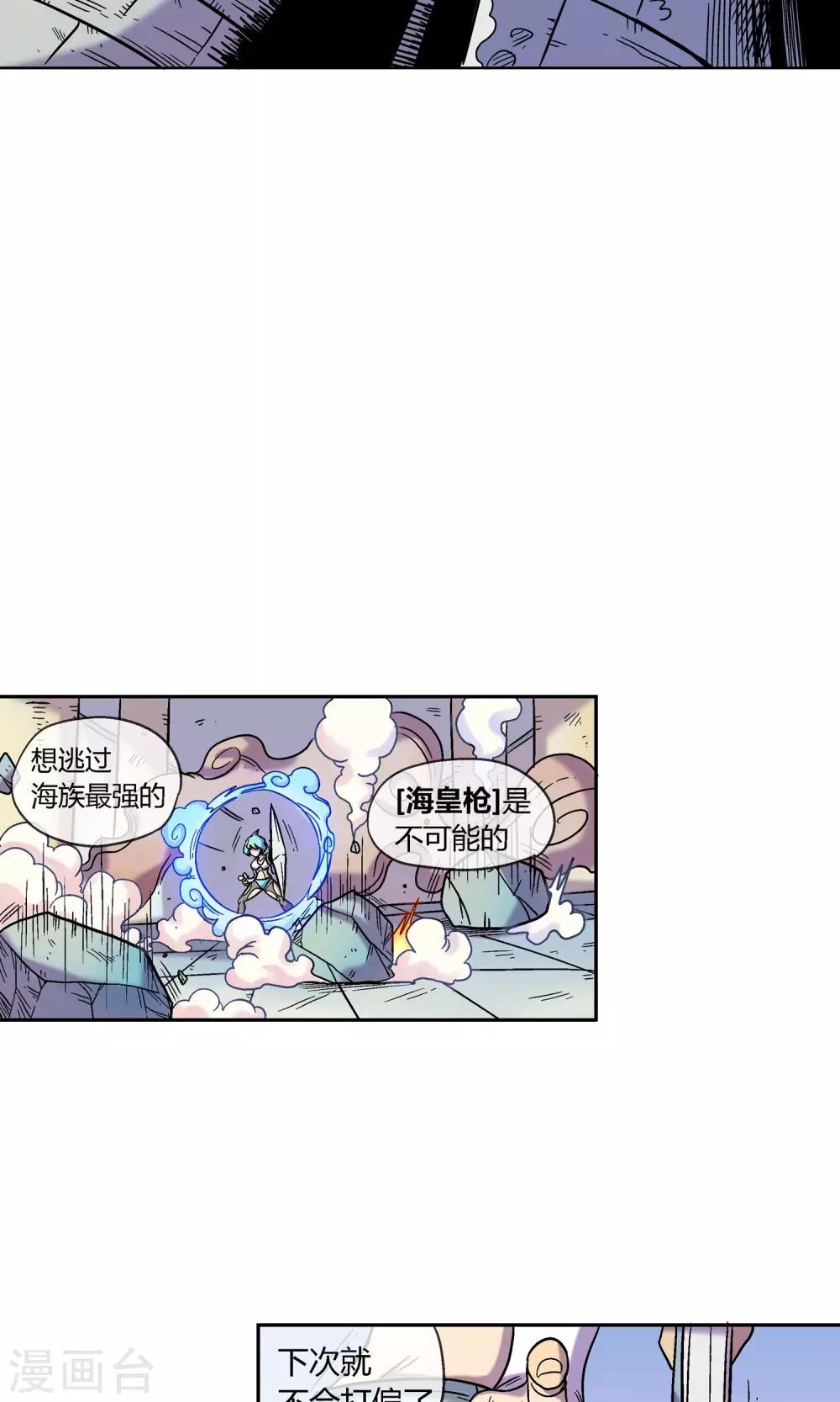 🍝破天传 第1话 神魔乱舞 第6页