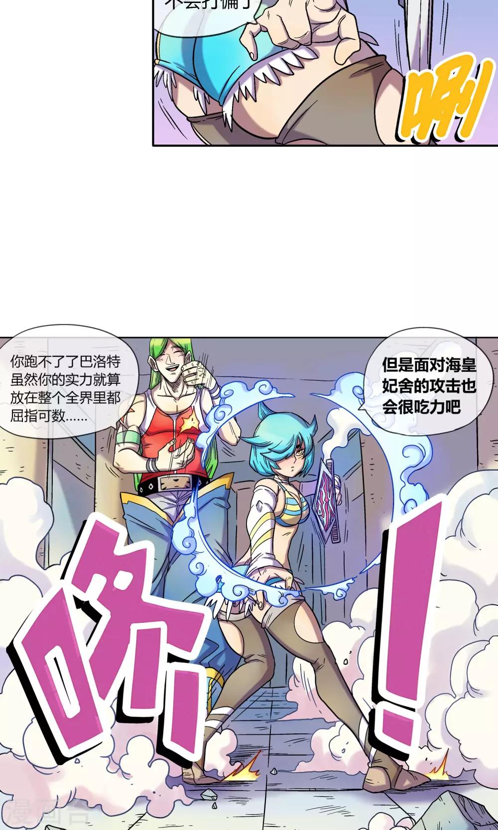 🍝破天传 第1话 神魔乱舞 第7页