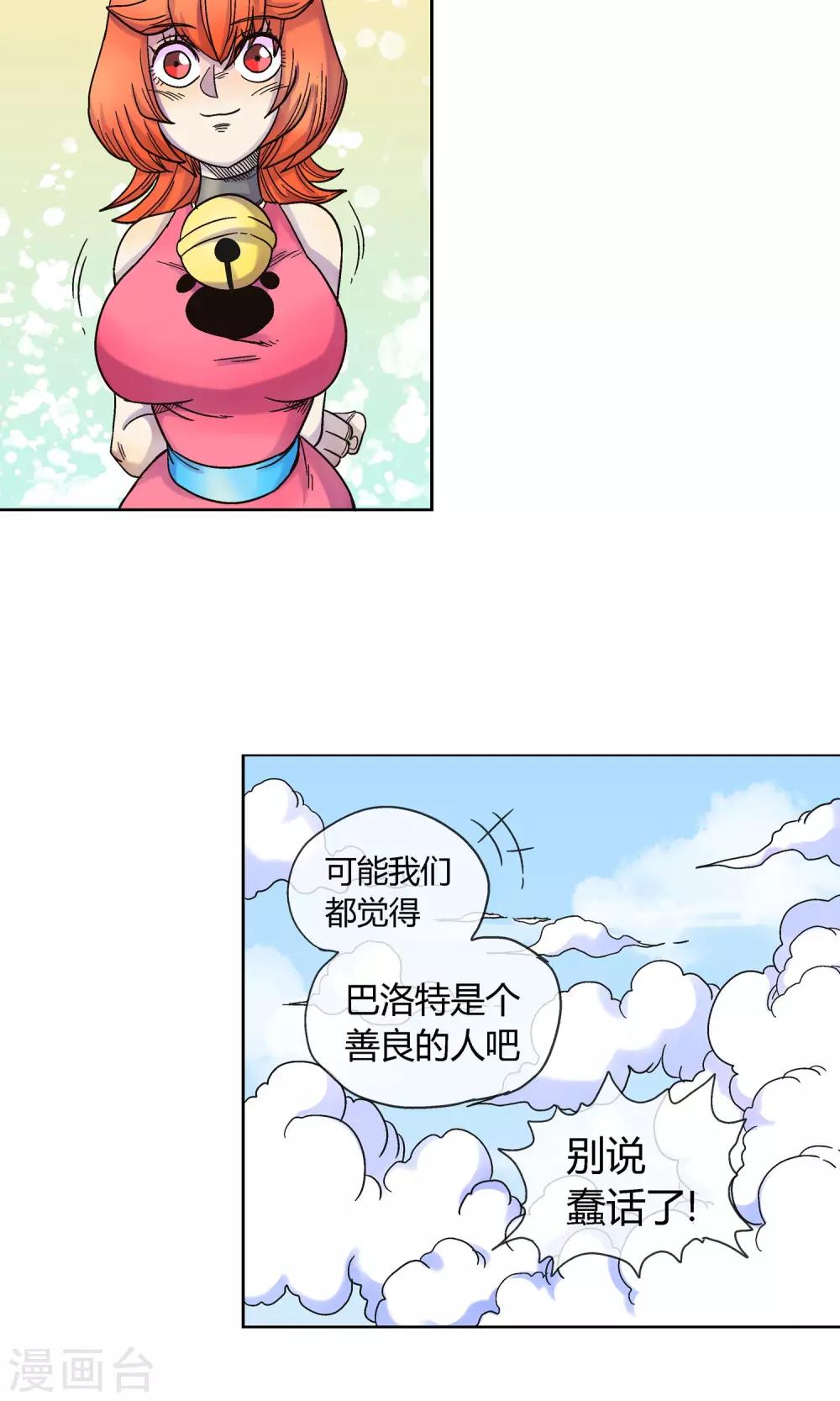 🍝破天传 第11话 猫耳少女 第15页