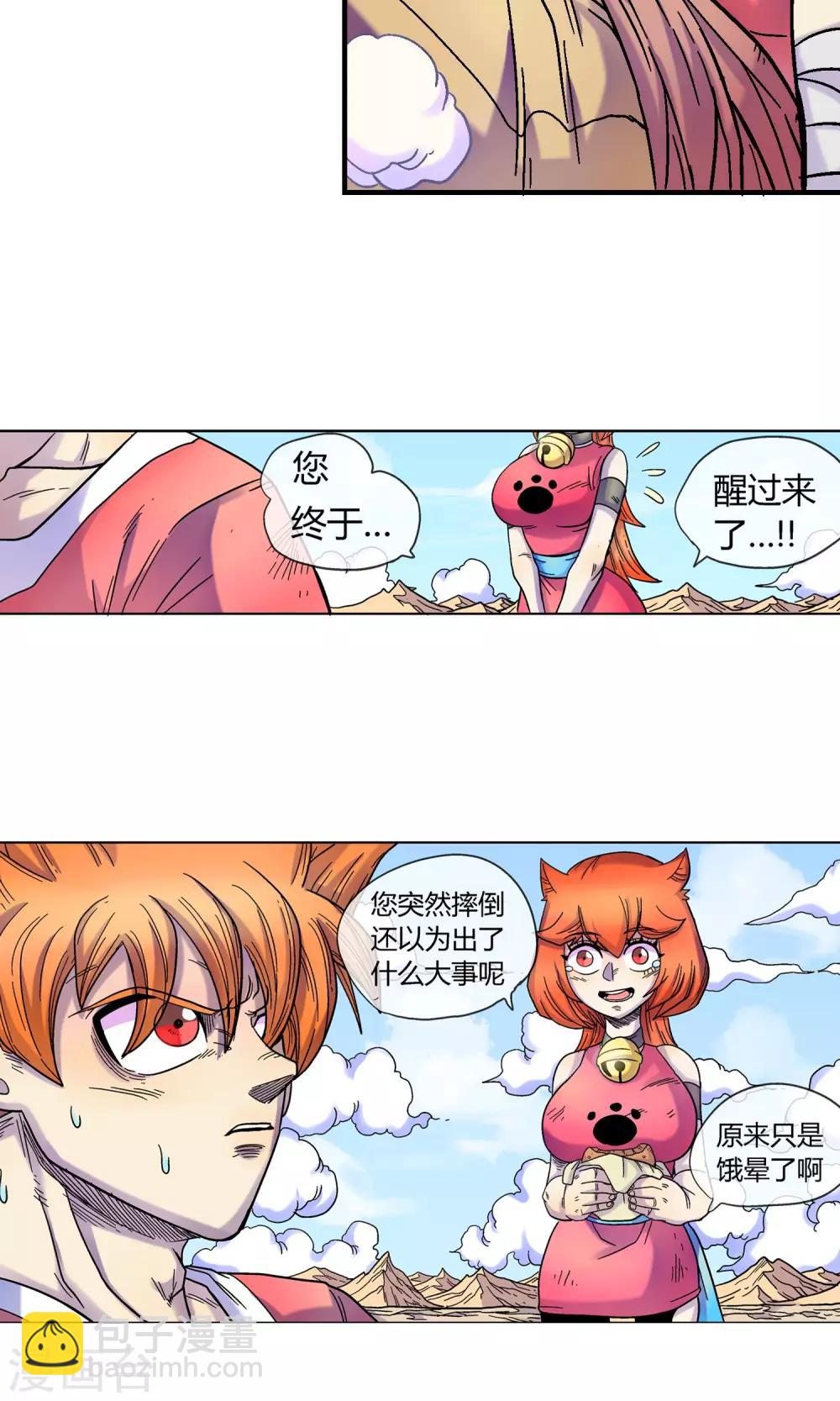🍝破天传 第11话 猫耳少女 第7页