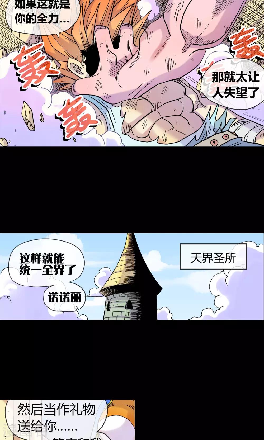🍝破天传 第15话 天神族与魔神族 第11页
