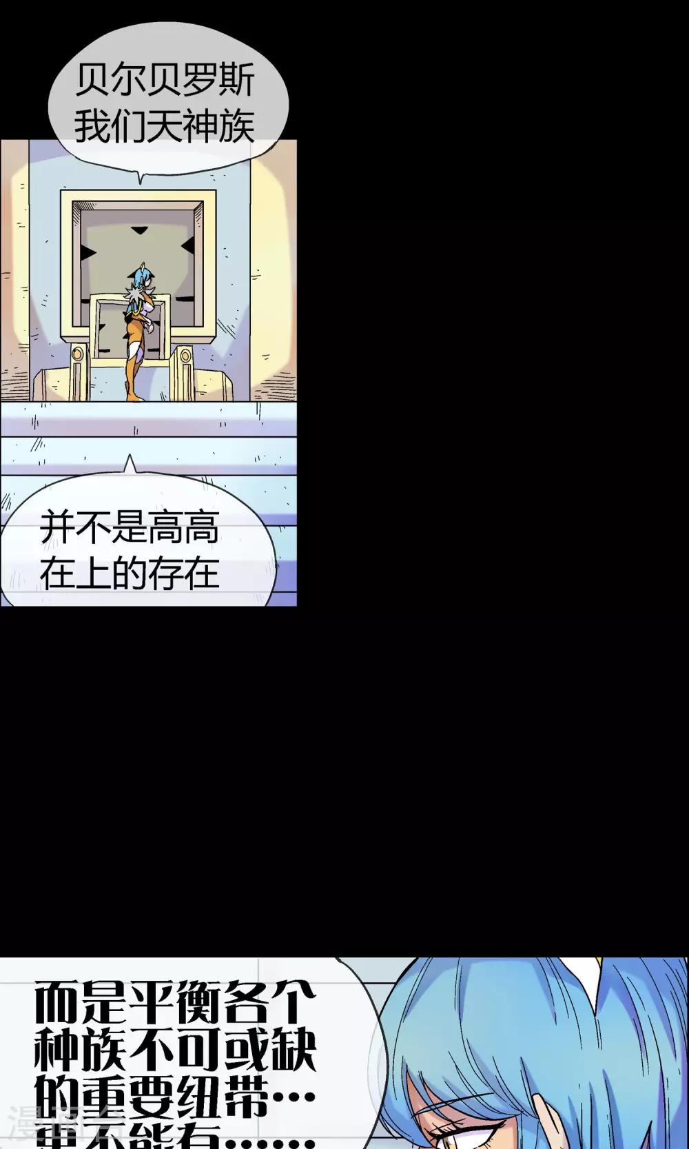 🍝破天传 第15话 天神族与魔神族 第13页