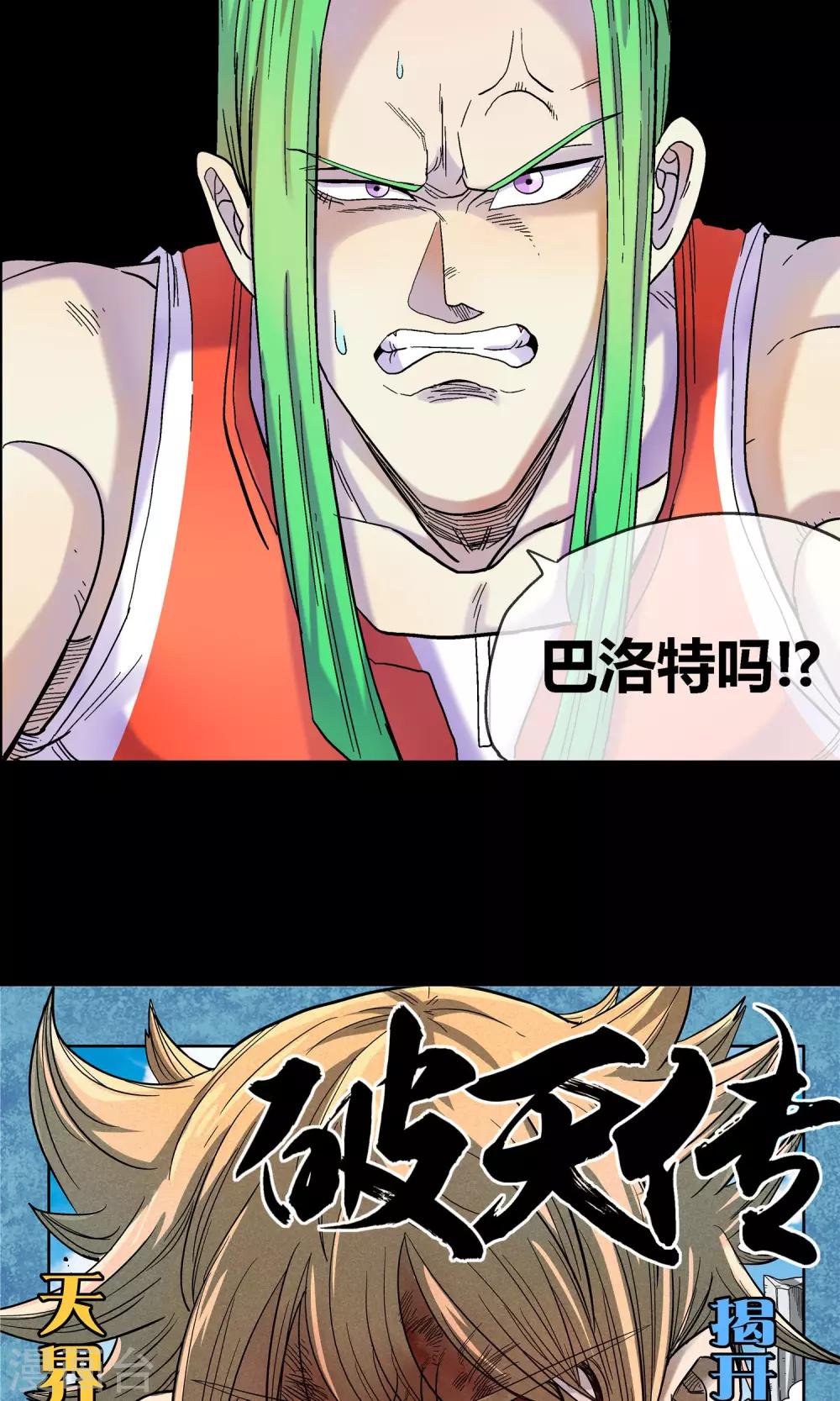 🍝破天传 第15话 天神族与魔神族 第17页