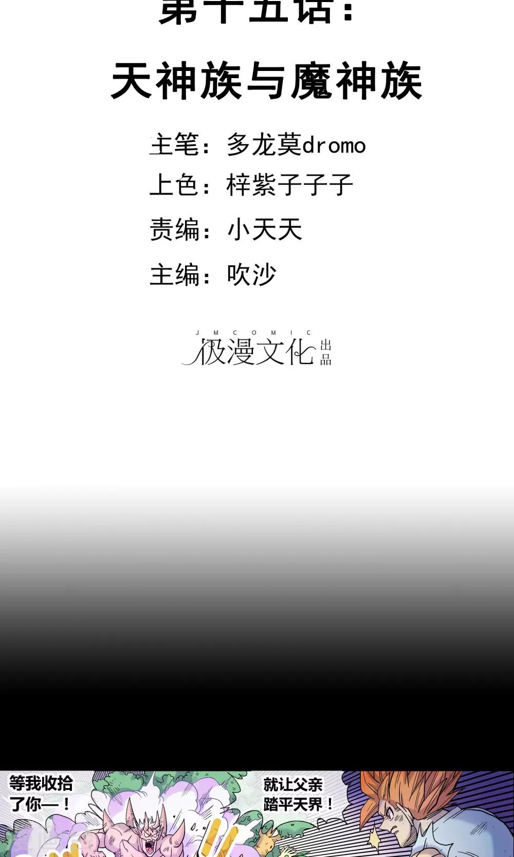 🍝破天传 第15话 天神族与魔神族 第2页