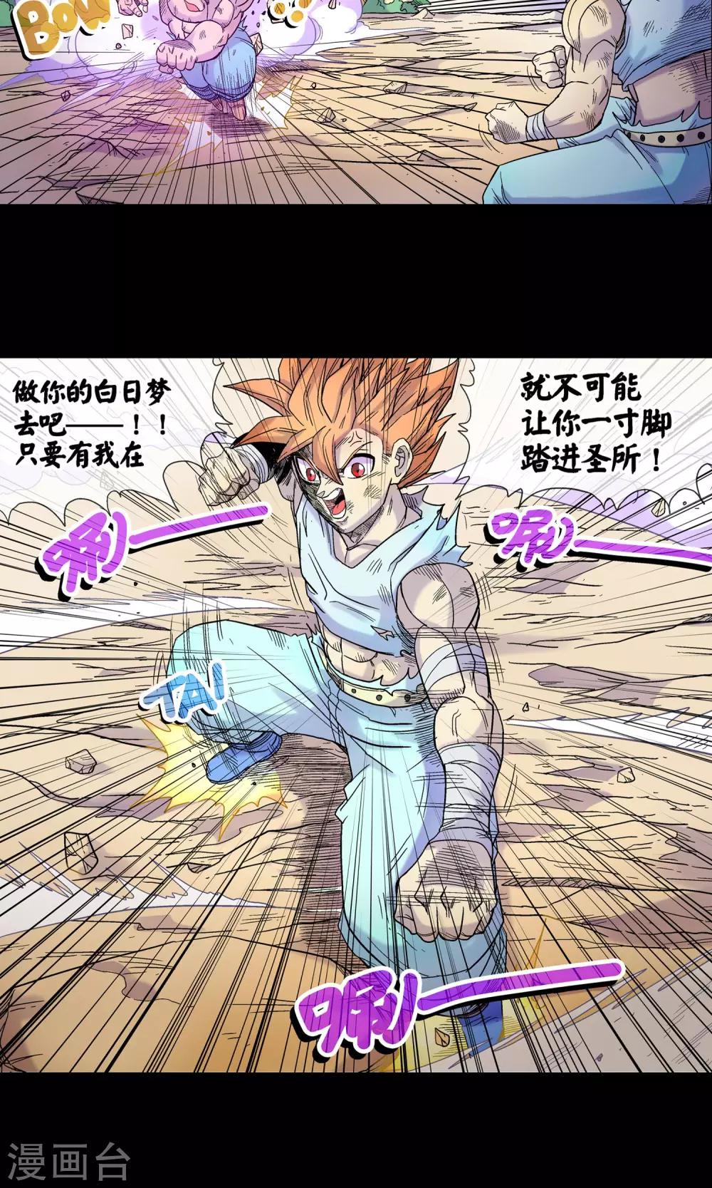 🍝破天传 第15话 天神族与魔神族 第3页