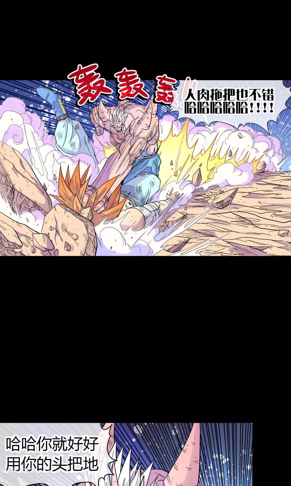 🍝破天传 第15话 天神族与魔神族 第9页