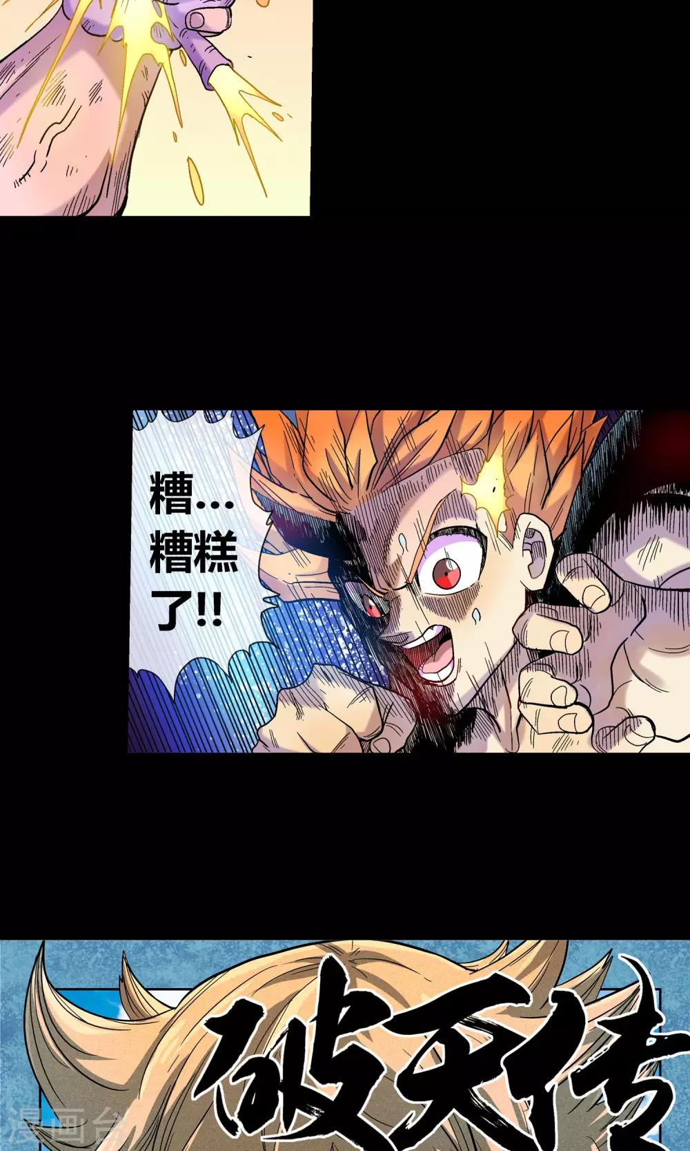 🍝破天传 第17话 魔族最后的手段 第18页