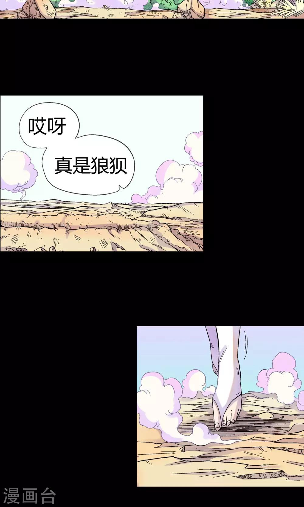 🍝破天传 第17话 魔族最后的手段 第3页