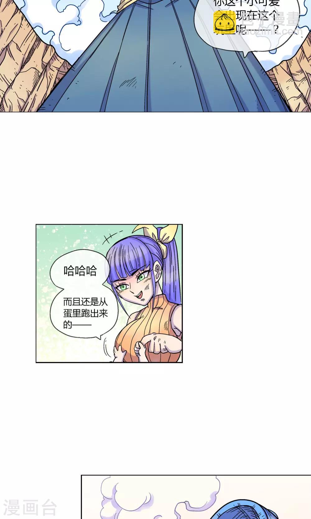 🍝破天传 第3话 重生 第13页