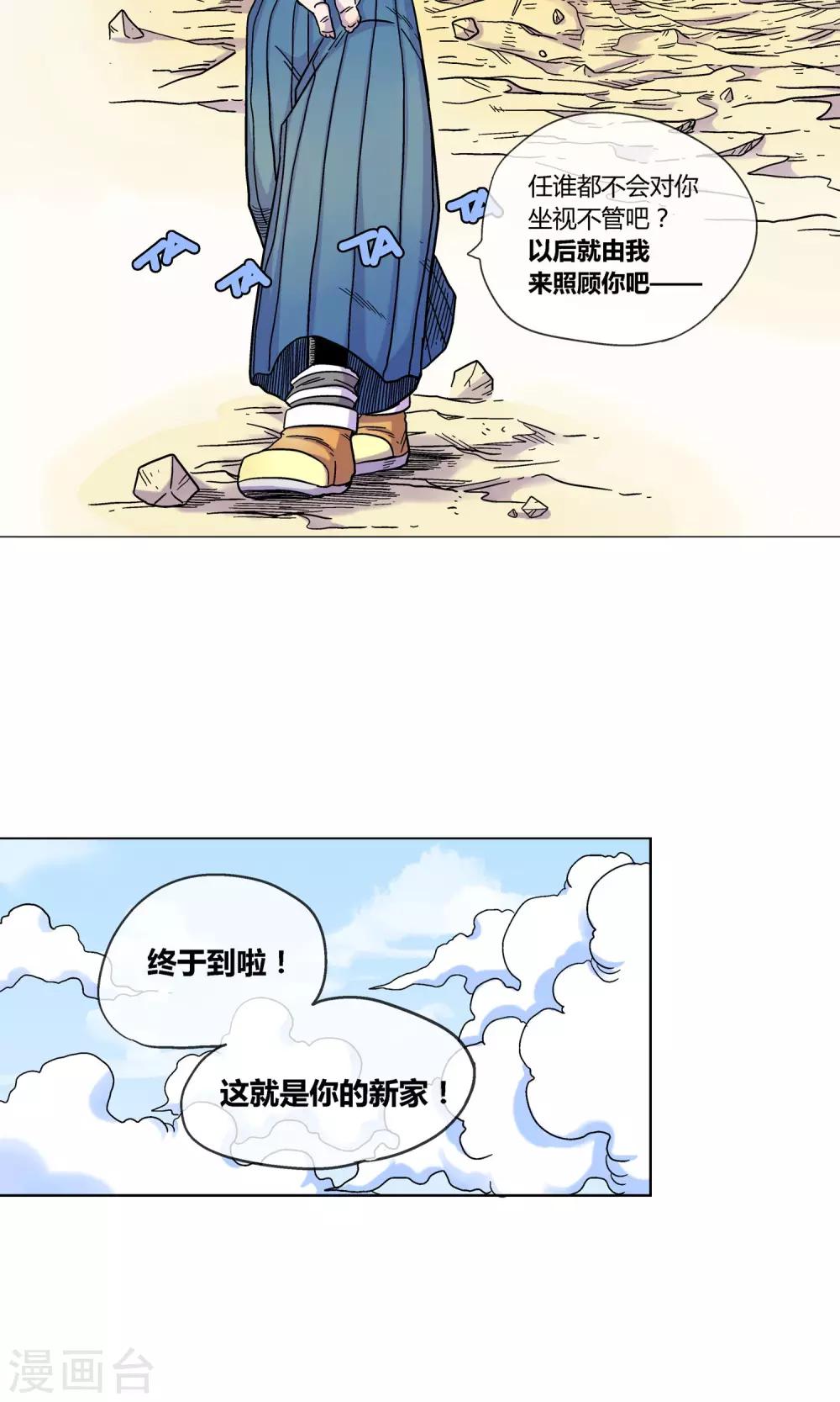 🍝破天传 第3话 重生 第15页