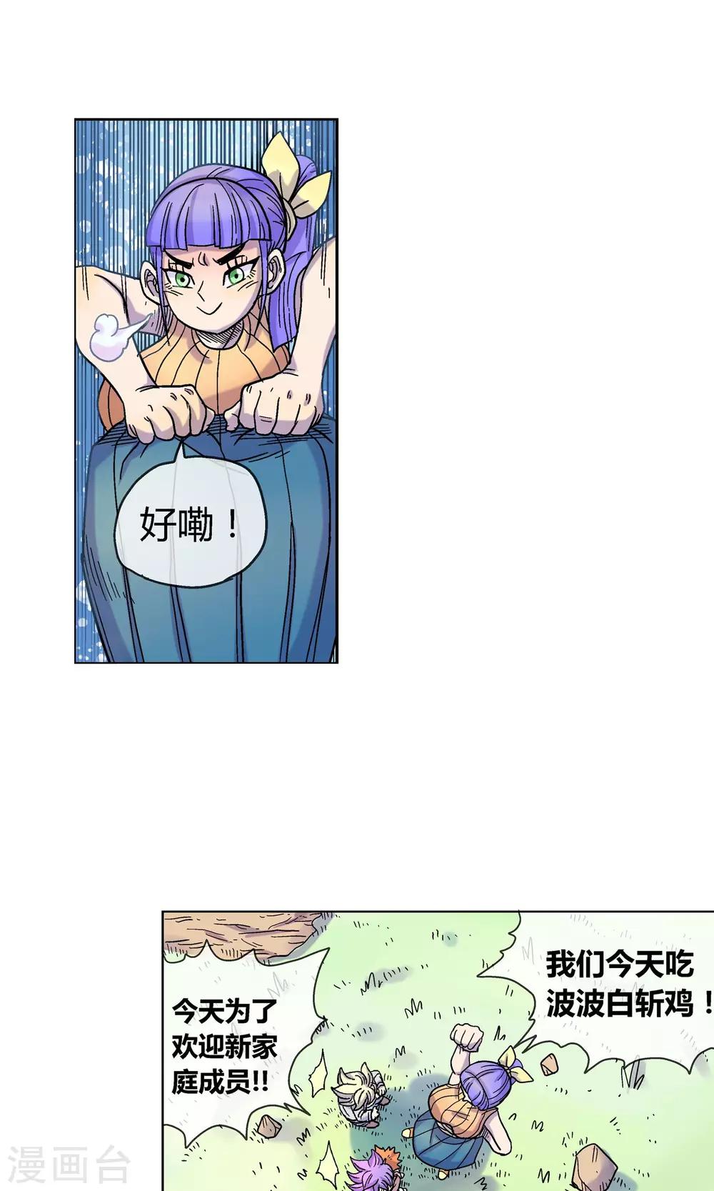 🍝破天传 第3话 重生 第23页
