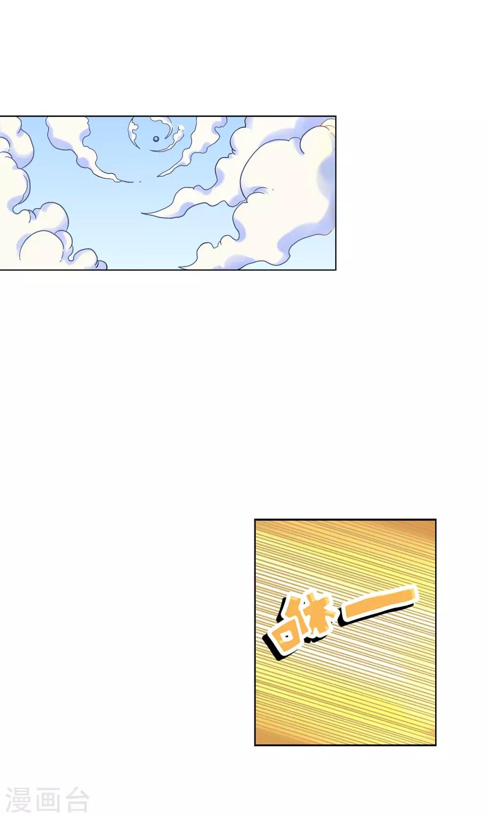 🍝破天传 第3话 重生 第3页
