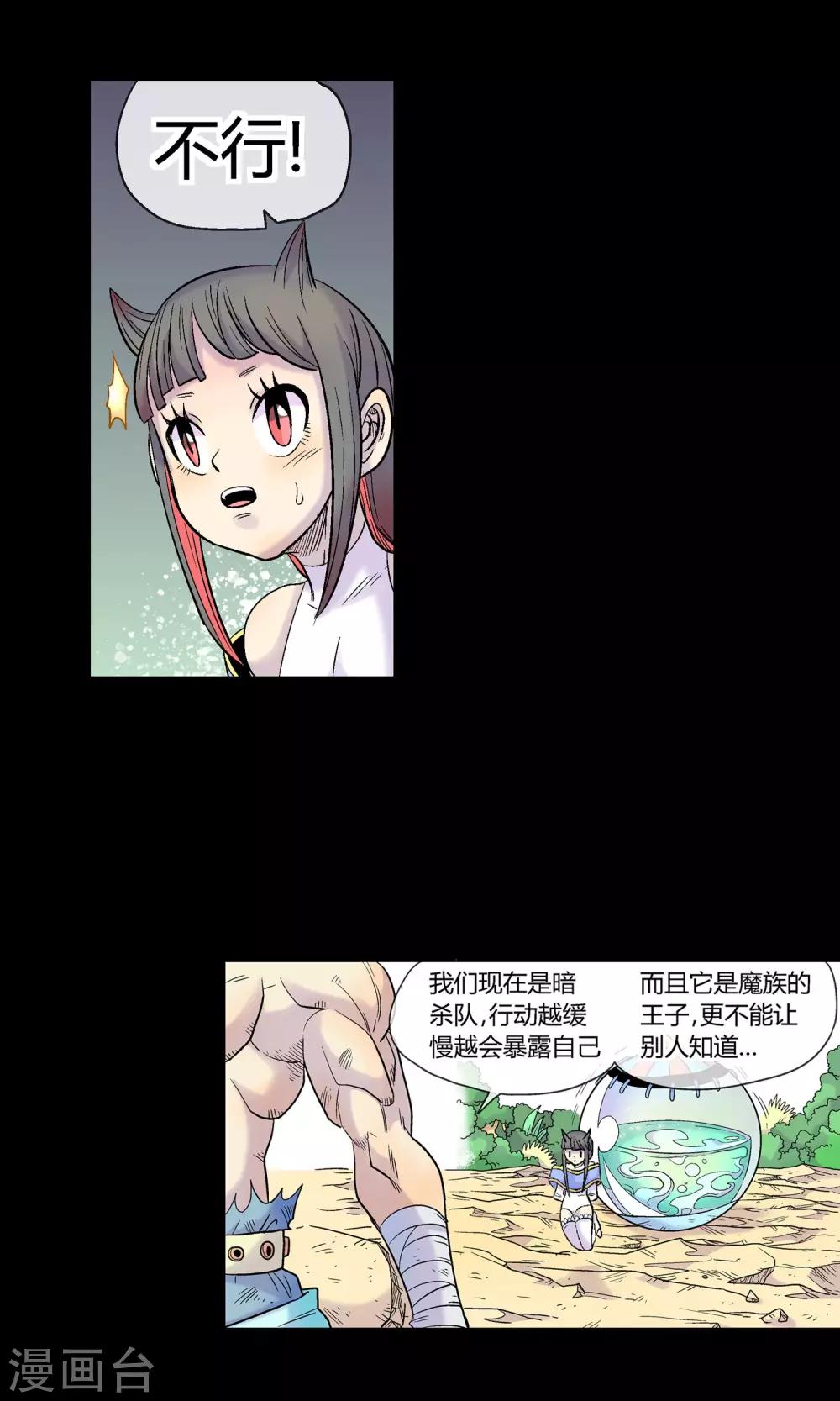 🍝破天传 第21话 疾电 第12页