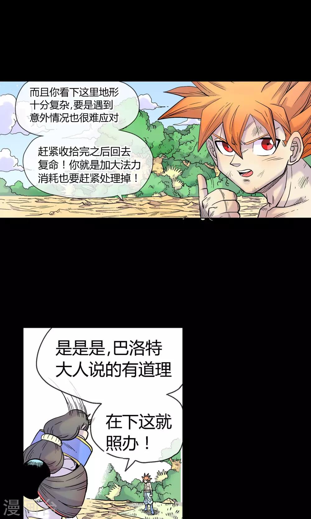 🍝破天传 第21话 疾电 第13页