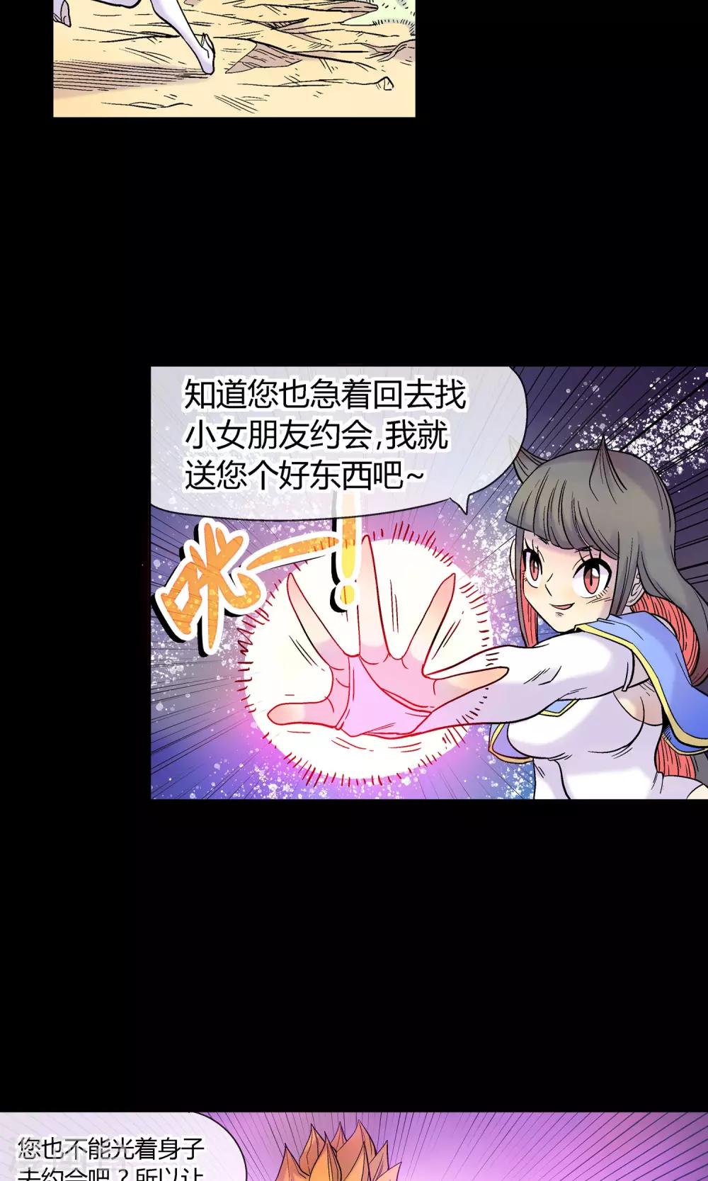 🍝破天传 第21话 疾电 第14页