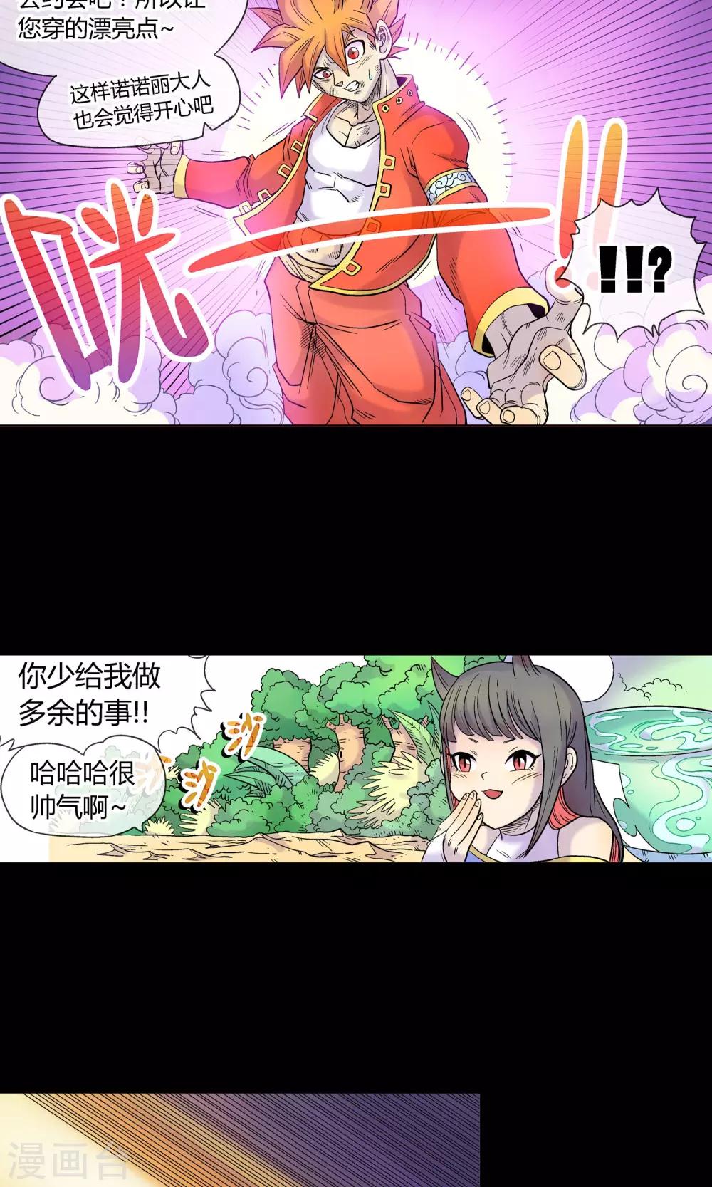 🍝破天传 第21话 疾电 第15页