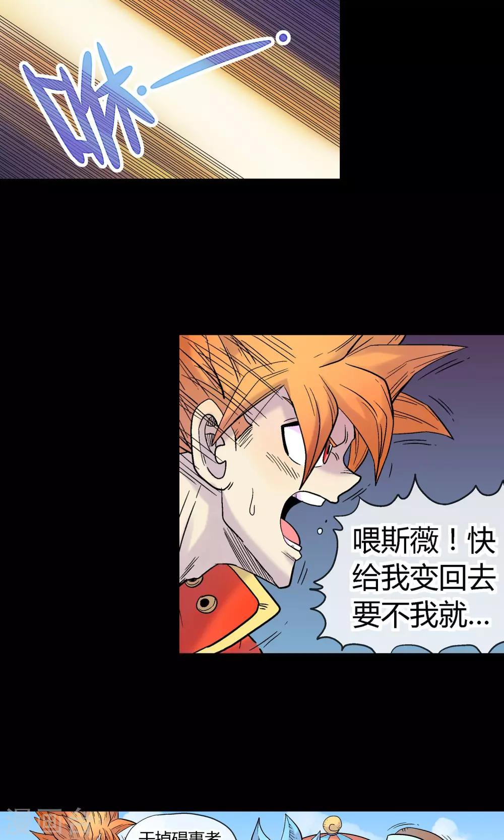 🍝破天传 第21话 疾电 第16页