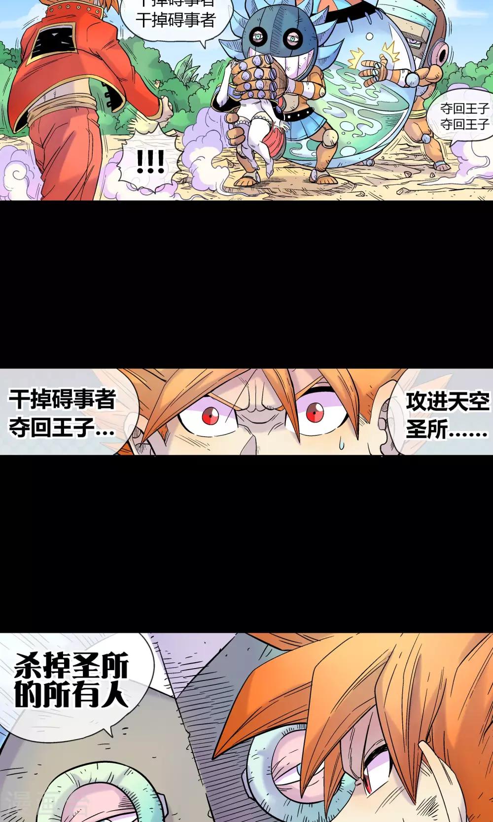 🍝破天传 第21话 疾电 第17页