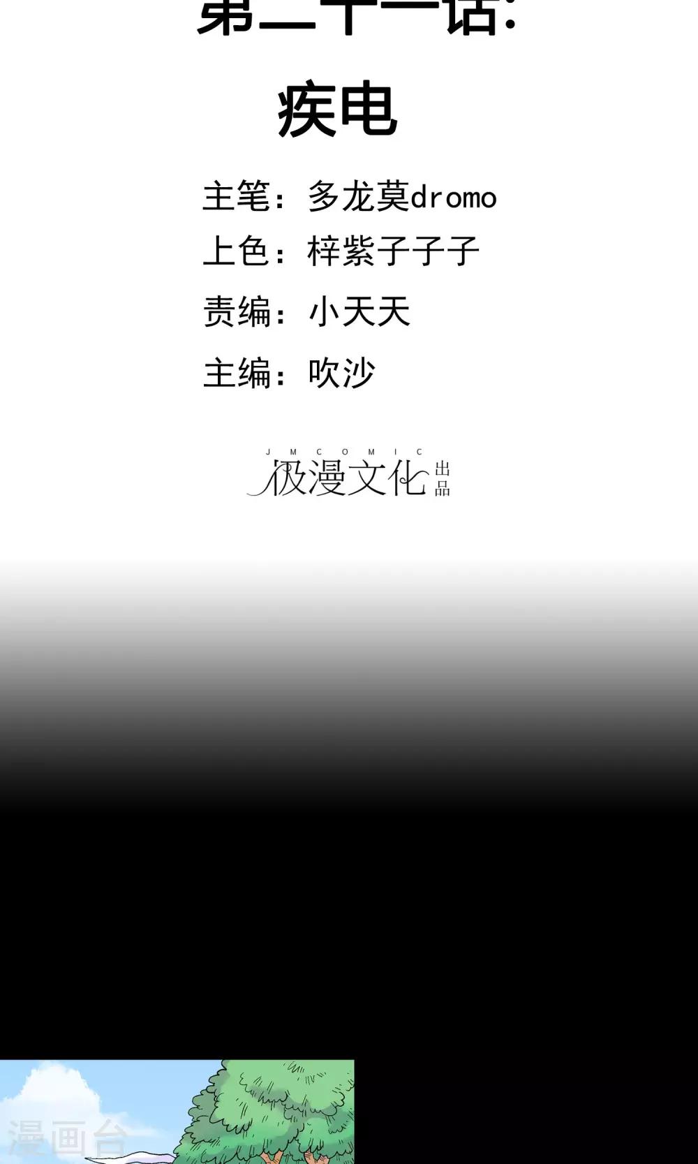 🍝破天传 第21话 疾电 第2页