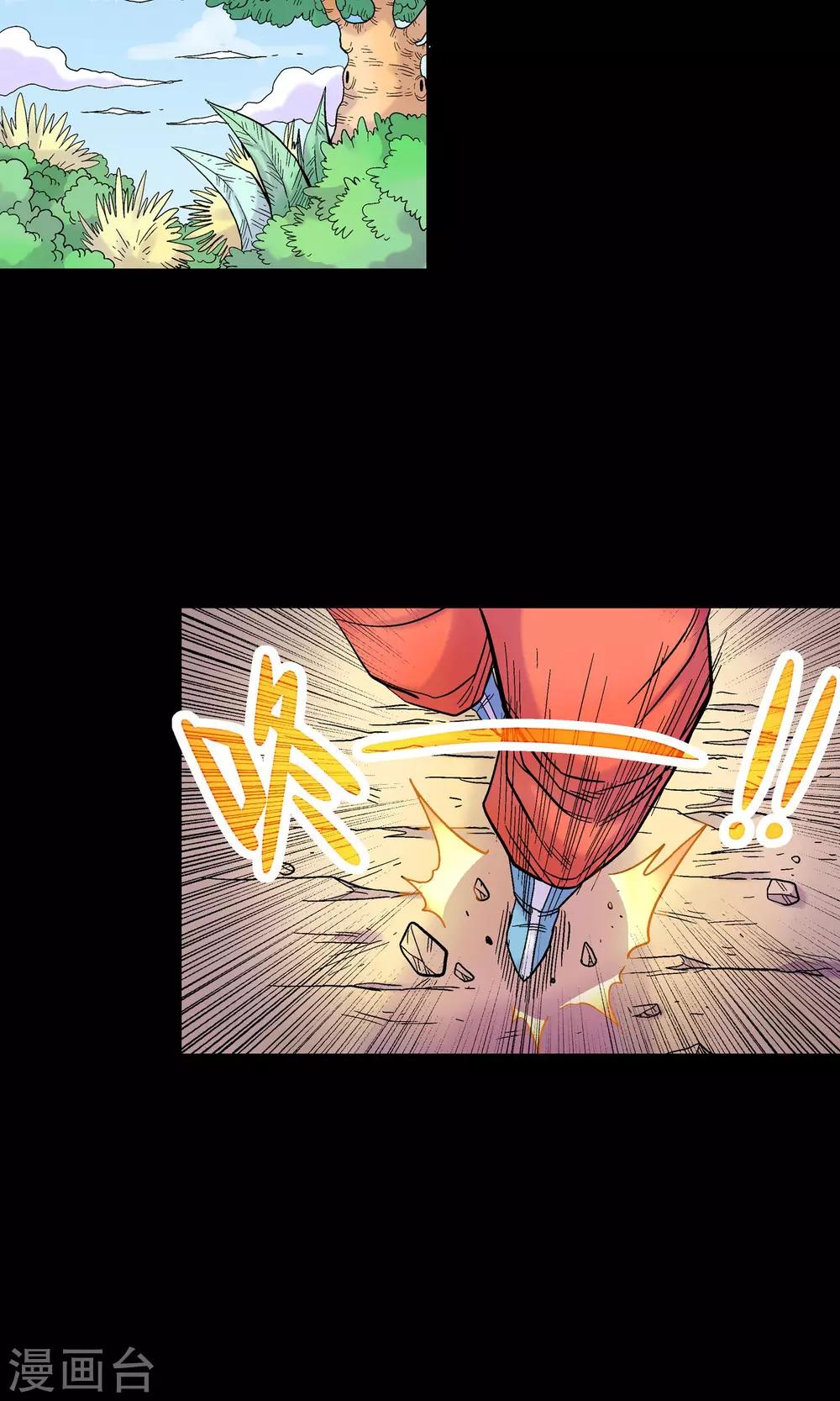 🍝破天传 第21话 疾电 第3页