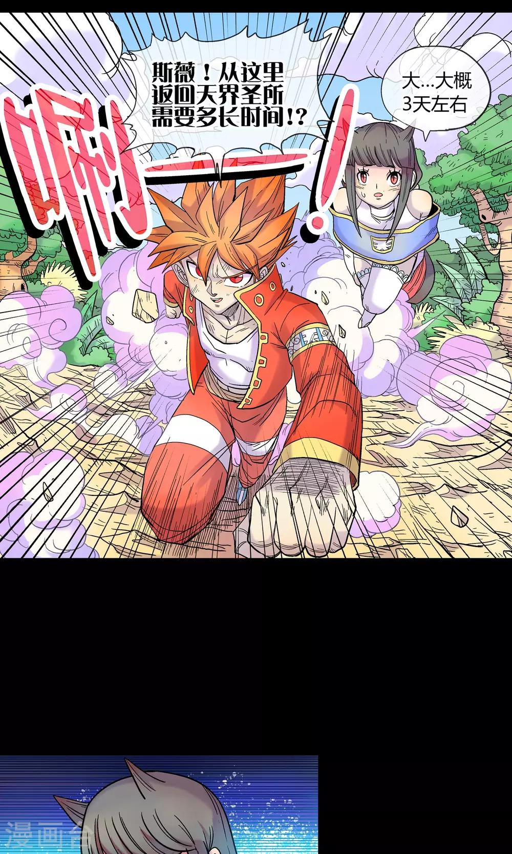 🍝破天传 第21话 疾电 第4页