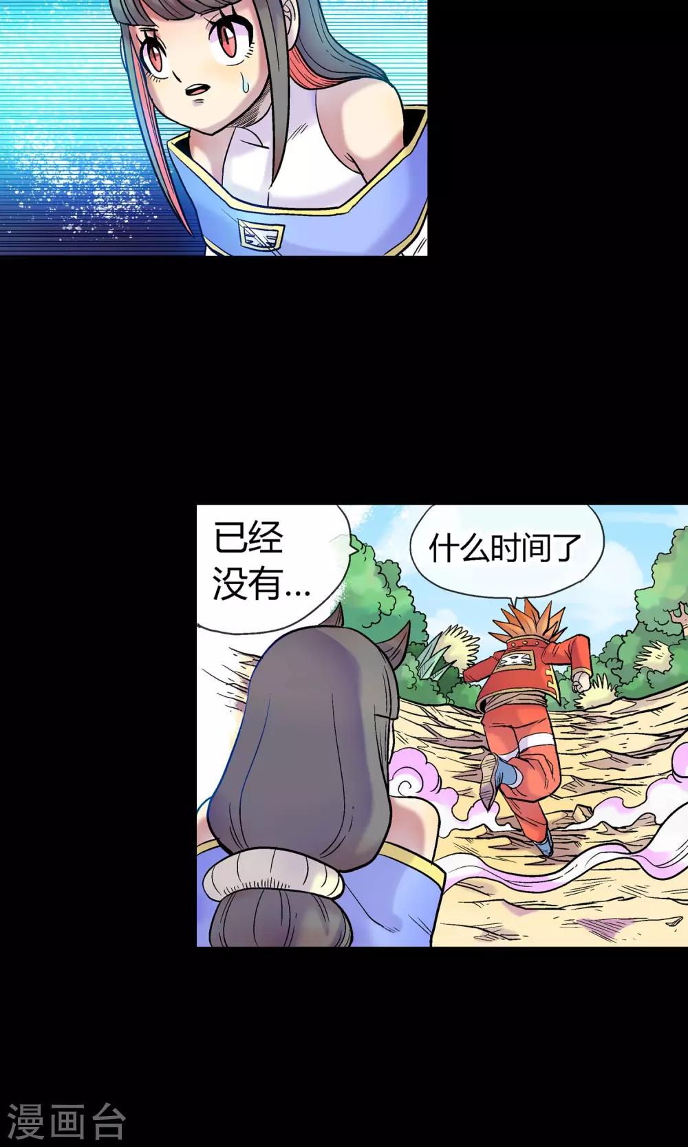 🍝破天传 第21话 疾电 第5页