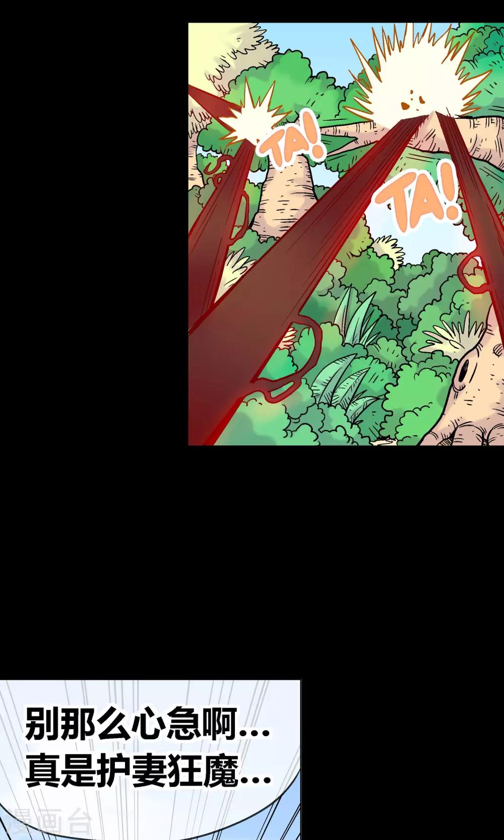 🍝破天传 第21话 疾电 第9页