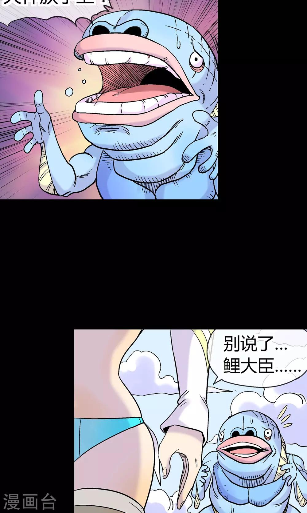 🍝破天传 第23话 挑拨 第11页