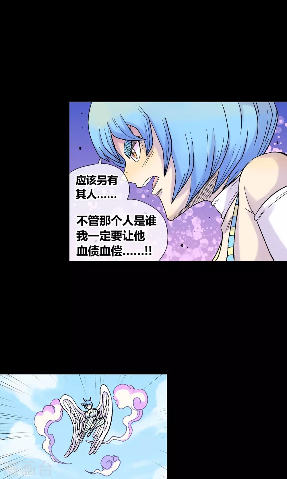 🍝破天传 第23话 挑拨 第14页