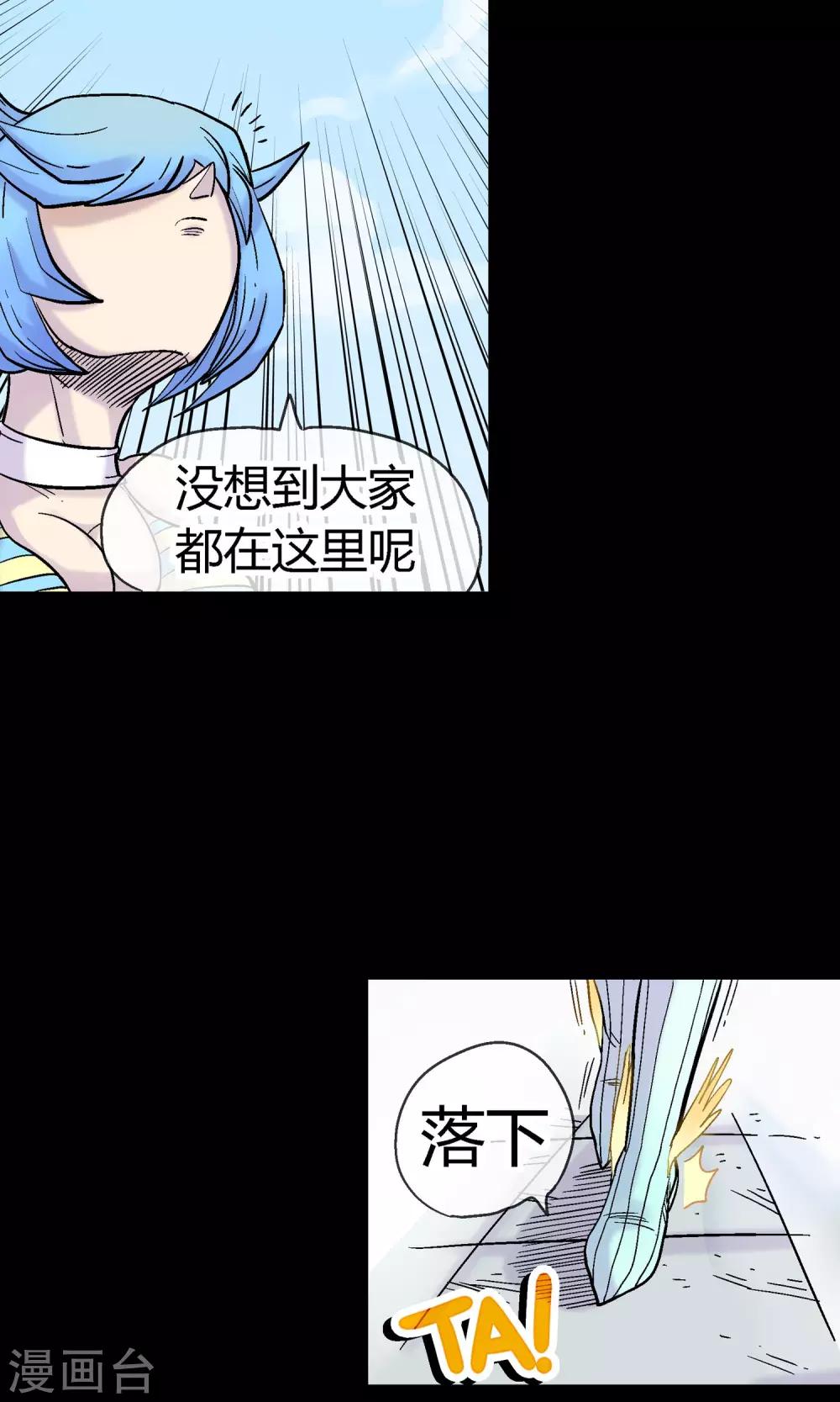 🍝破天传 第23话 挑拨 第15页