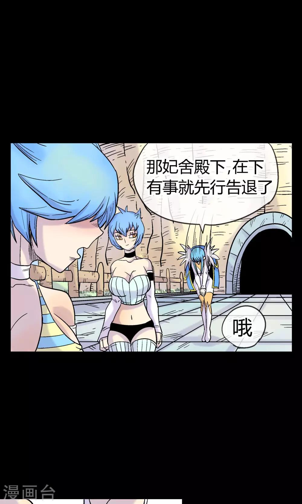 🍝破天传 第23话 挑拨 第18页