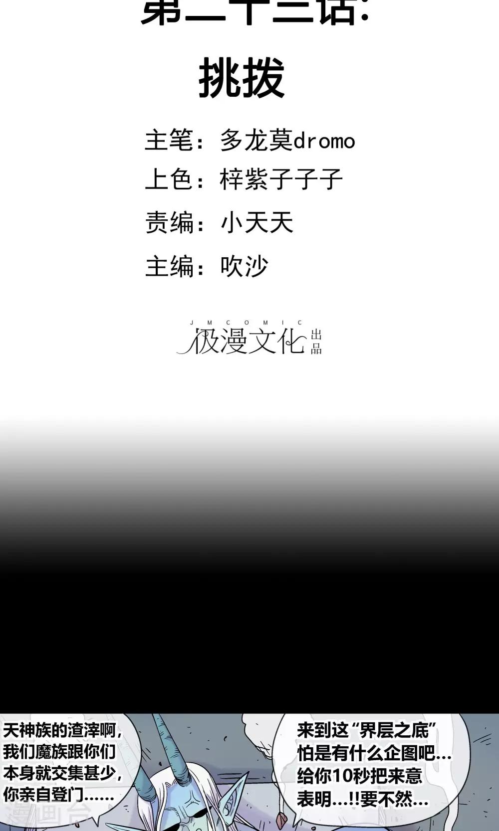 🍝破天传 第23话 挑拨 第2页