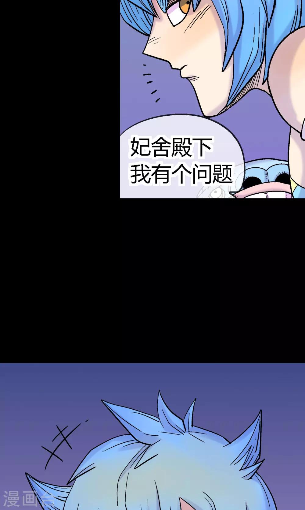 🍝破天传 第23话 挑拨 第20页
