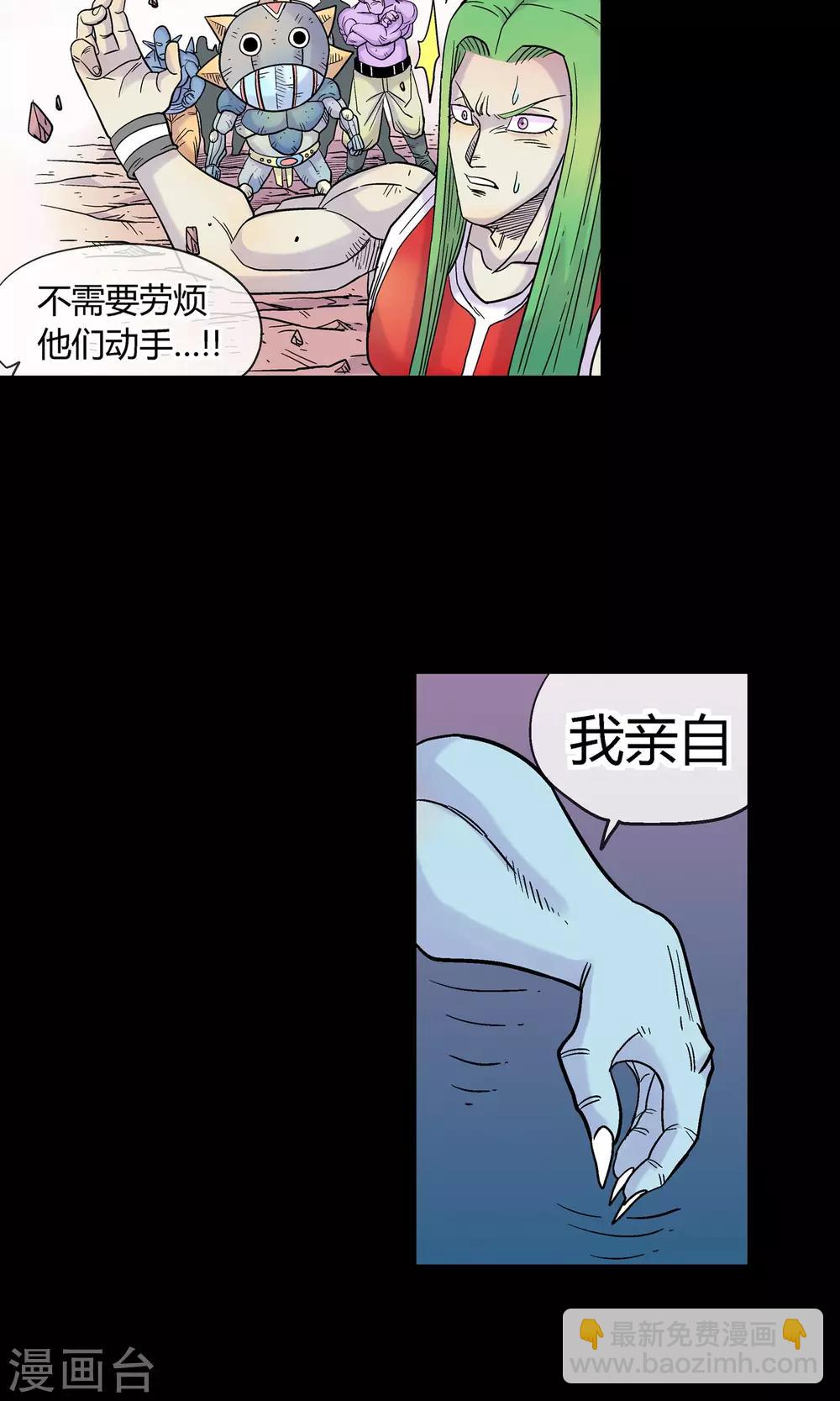 🍝破天传 第23话 挑拨 第4页