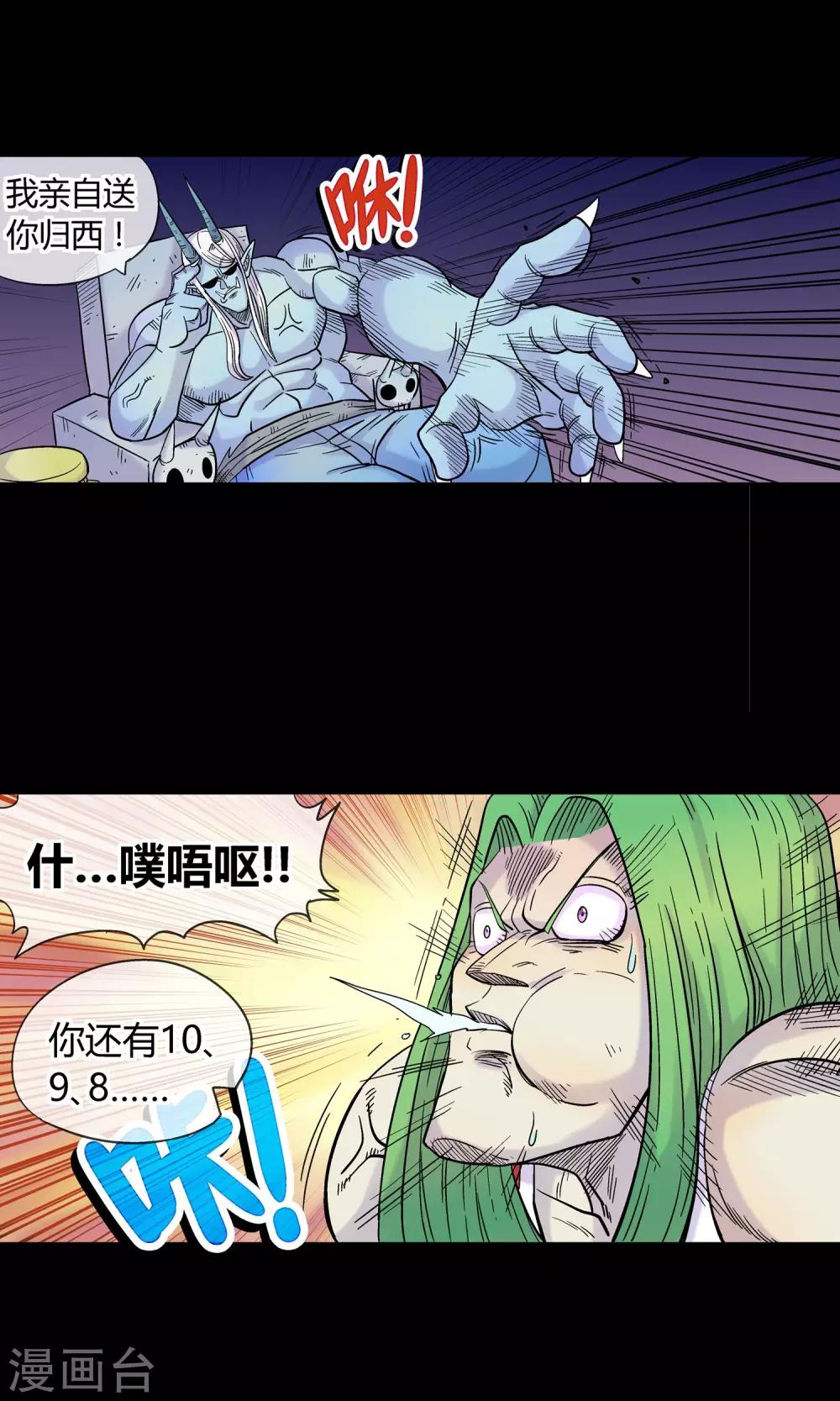 🍝破天传 第23话 挑拨 第5页